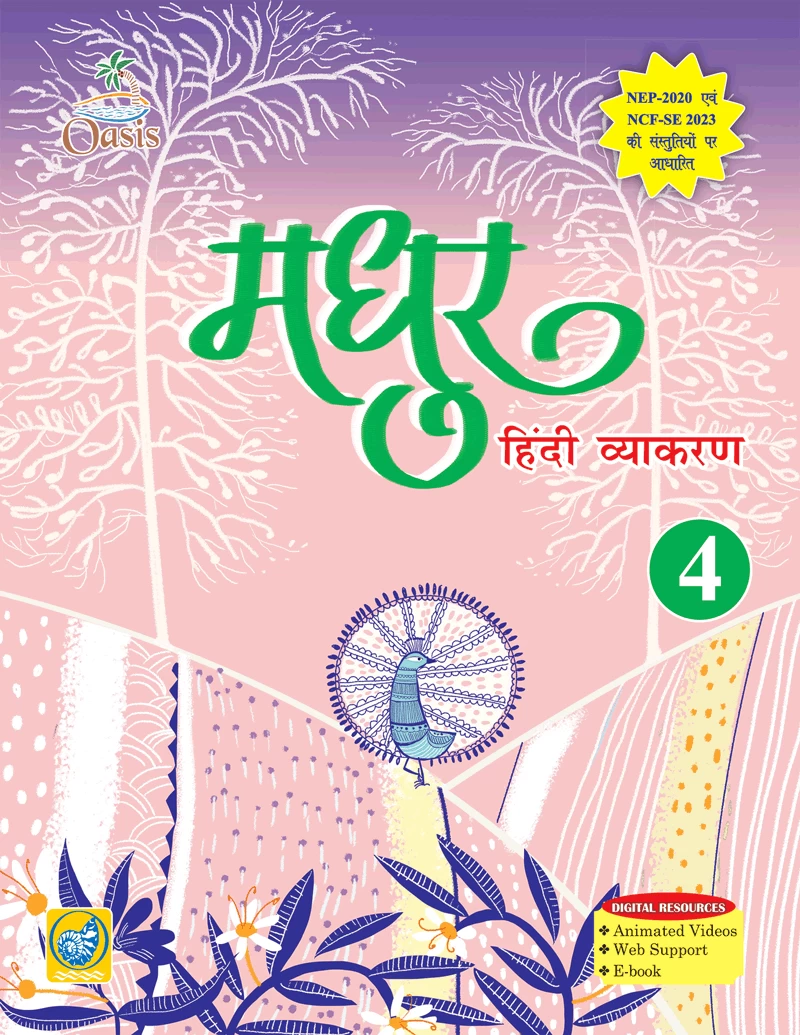 OASIS मधुर हिंदी व्याकरण-4